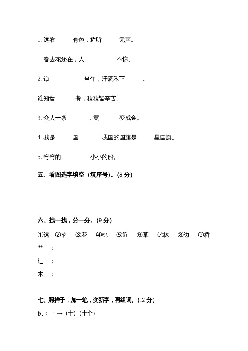 图片[2]-一年级语文上册第45单元试卷（部编版）-领航学科网