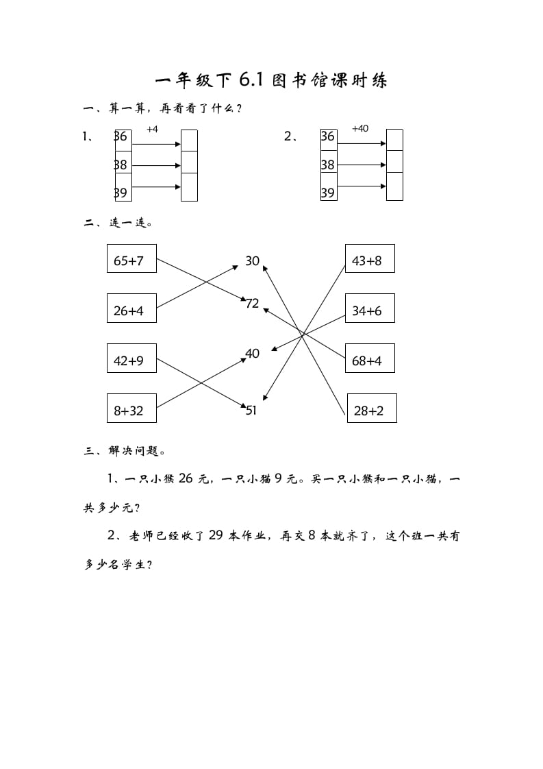 一年级数学下册6.1图书馆-领航学科网