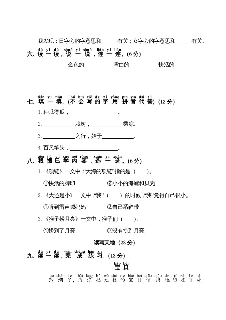 图片[2]-一年级语文上册第7单元测试卷1（部编版）-领航学科网