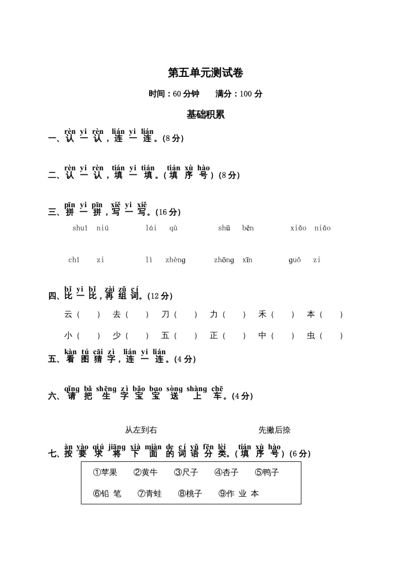 一年级语文上册第5单元测试卷2（部编版）-领航学科网