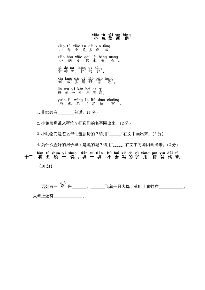 图片[3]-一年级语文上册第5单元测试卷2（部编版）-领航学科网