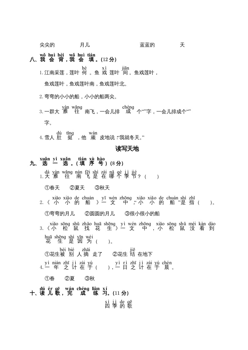 图片[2]-一年级语文上册第4单元测试卷2（部编版）-领航学科网