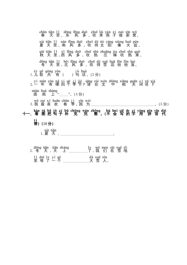 图片[3]-一年级语文上册第4单元测试卷2（部编版）-领航学科网