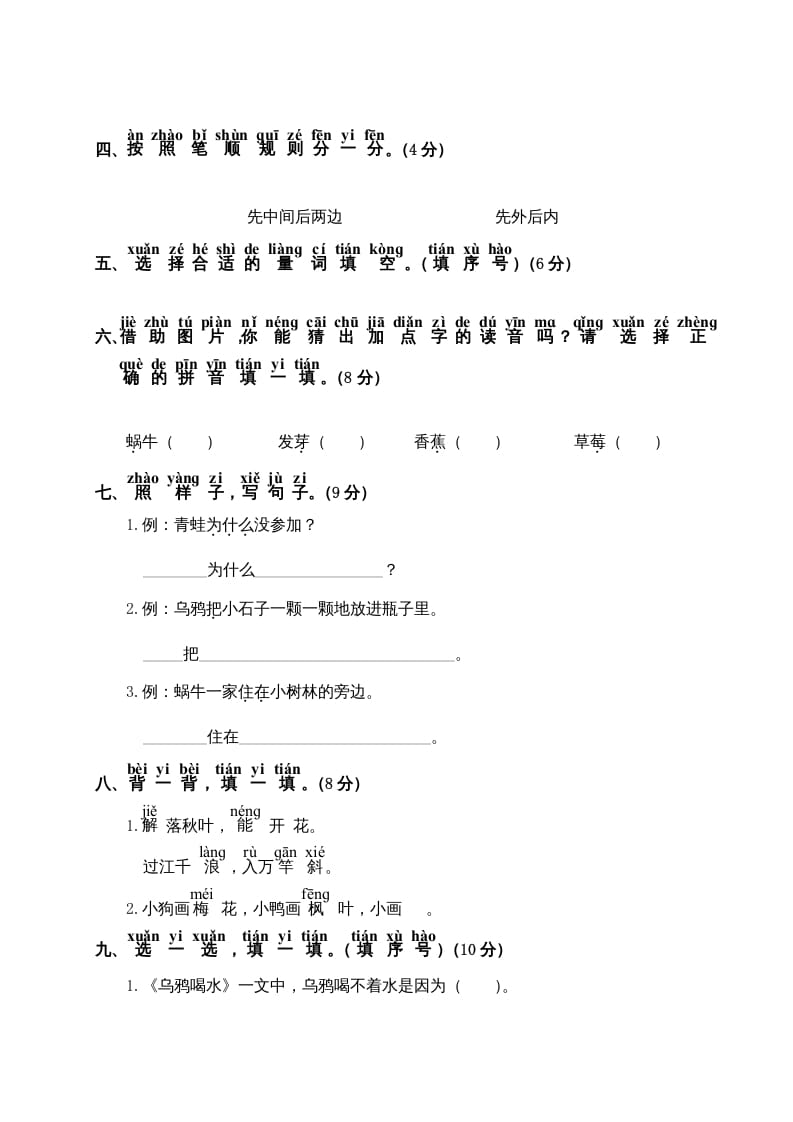 图片[2]-一年级语文上册第8单元测试卷2（部编版）-领航学科网