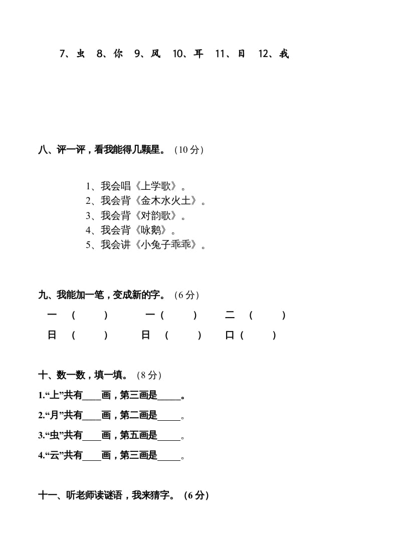 图片[3]-一年级语文上册第1单元试卷(3)（部编版）-领航学科网