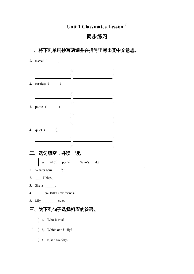 五年级英语上册Ｕｎｉｔ１ＣｌａｓｓｍａｔｅｓＬｅｓｓｏｎ１同步练习2（人教版一起点）-领航学科网