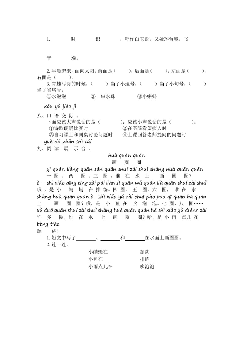 图片[2]-一年级语文上册第6单元提升练习（部编版）-领航学科网