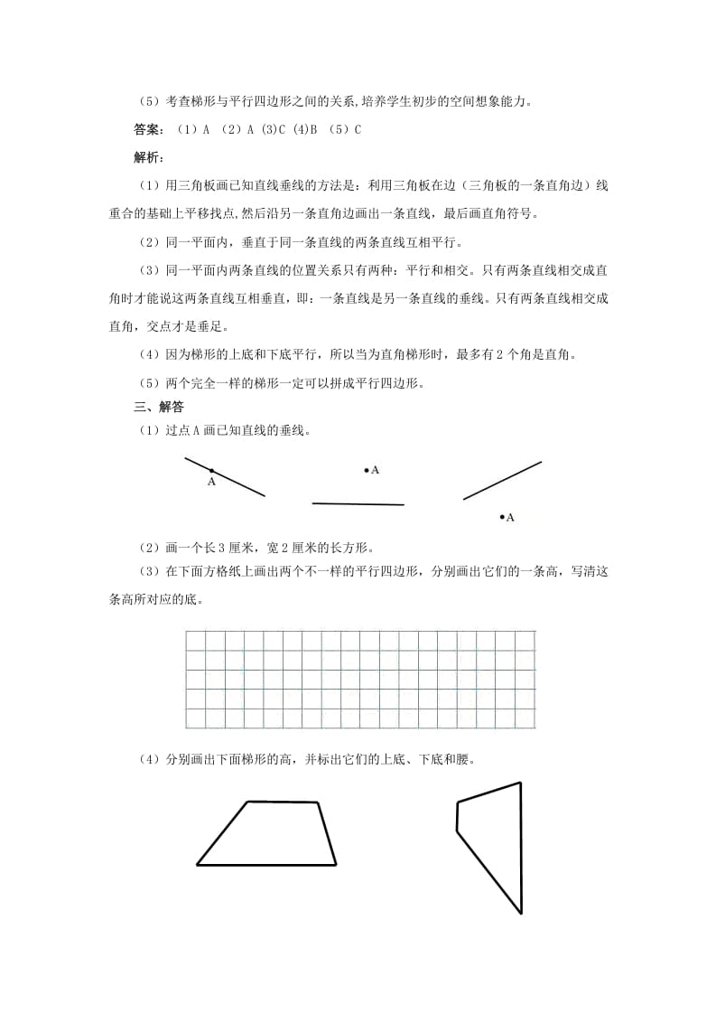 图片[3]-四年级数学上册同步测试及解析-平行四边形和梯形（人教版）-领航学科网