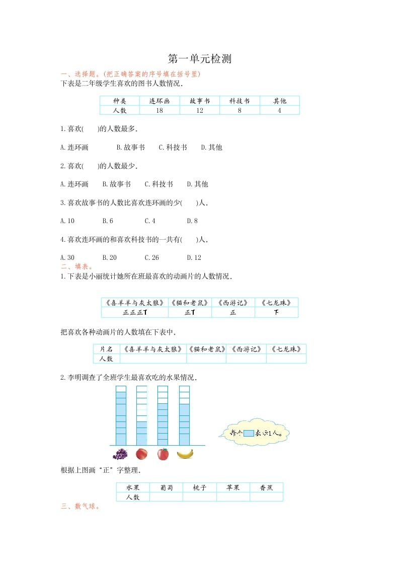 二年级数学下册第一单元检测卷1（人教版）-领航学科网