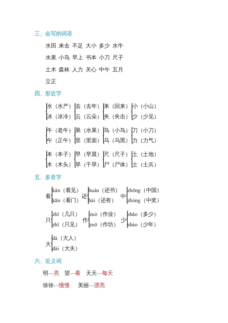 图片[2]-一年级语文上册第5单元基础知识必记（部编版）-领航学科网