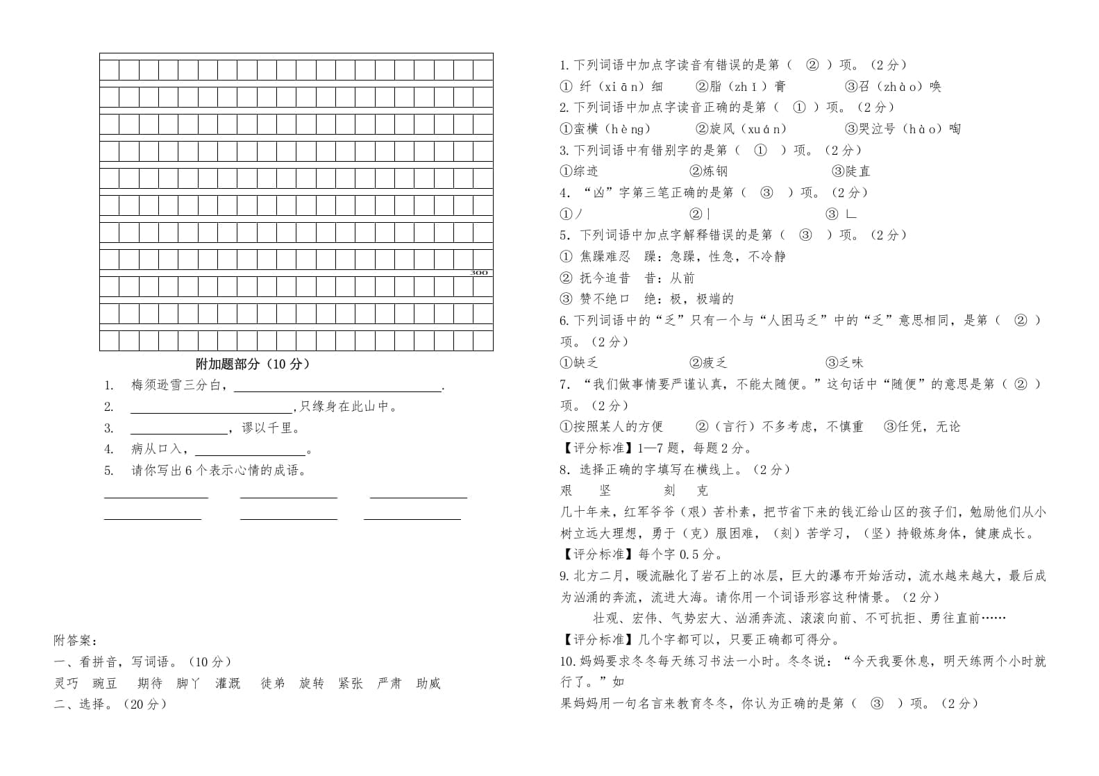 图片[3]-四年级语文上册（期末测试）(27)-领航学科网