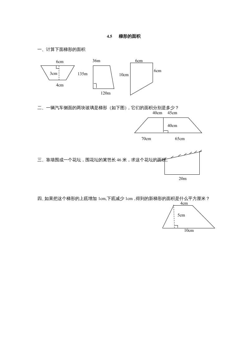 五年级数学上册4.5梯形的面积（北师大版）-领航学科网