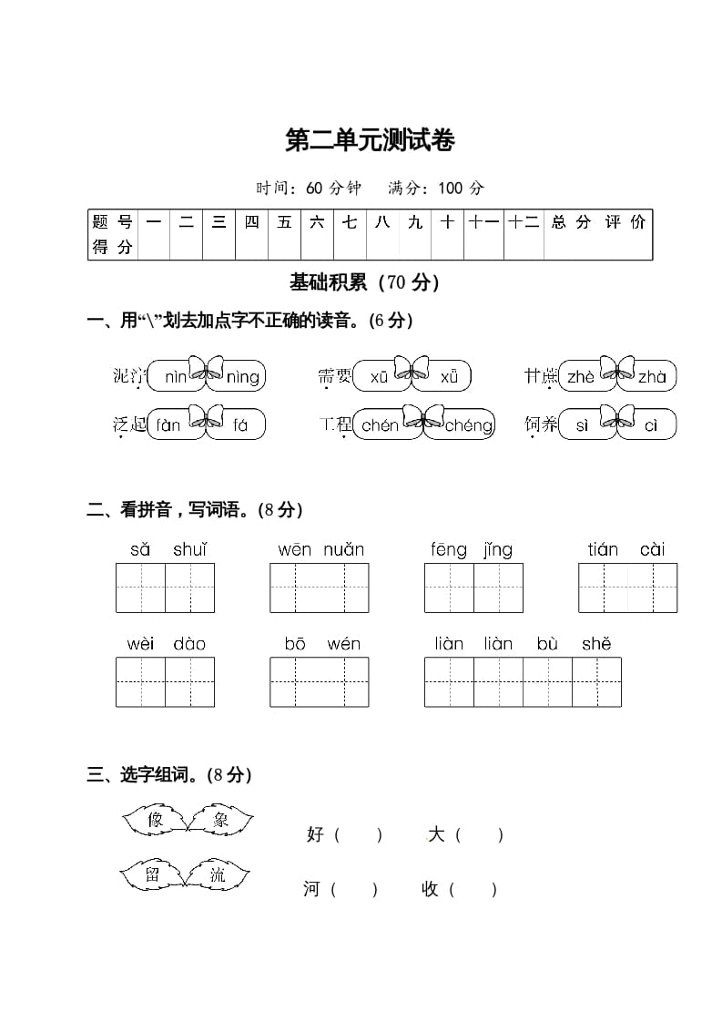 二年级语文下册试题-第二单元测试卷（附答案）人教部编版-领航学科网