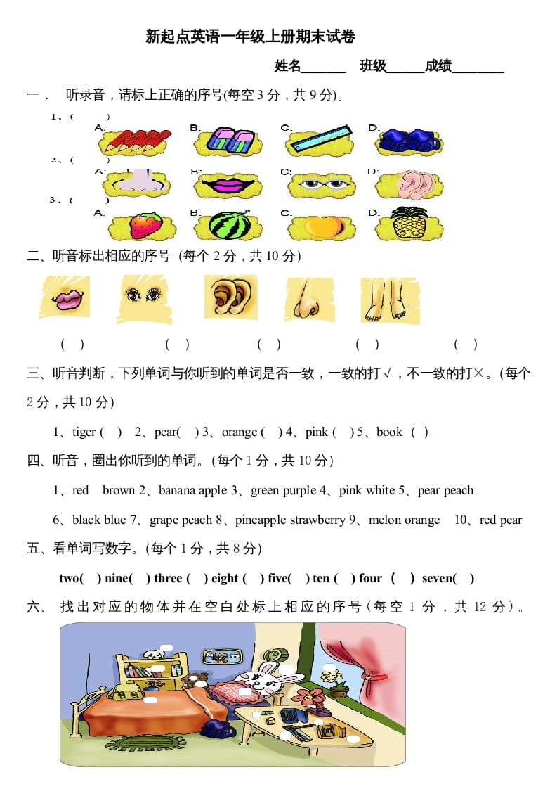 一年级英语上册期末试卷（人教一起点）-领航学科网