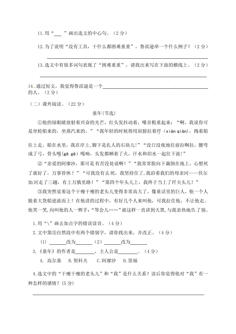 图片[3]-六年级语文下册人教部编版第2单元测试卷5（有答案）-领航学科网