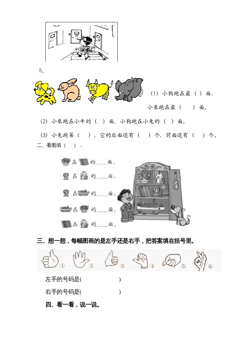 图片[2]-一年级数学上册第二单元《位置》试卷2（人教版）-领航学科网