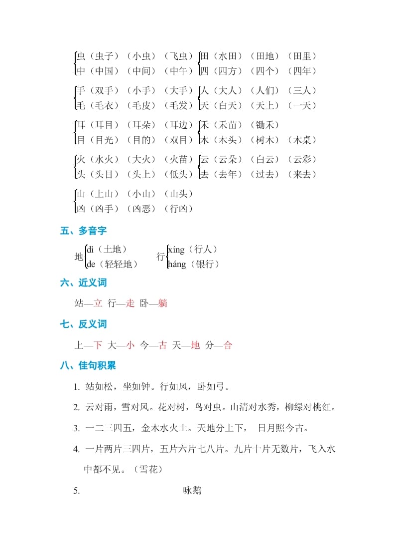 图片[2]-一年级语文上册第1单元基础知识必记（部编版）-领航学科网