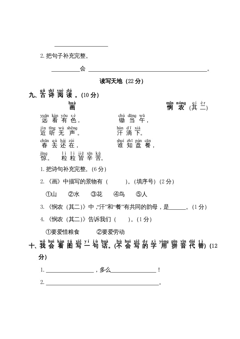 图片[3]-一年级语文上册第5单元测试卷1（部编版）-领航学科网