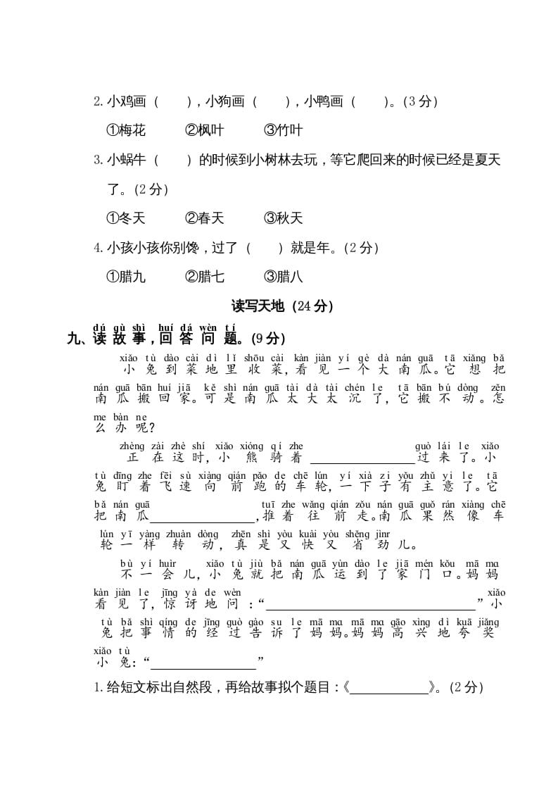 图片[3]-一年级语文上册第8单元测试卷1（部编版）-领航学科网