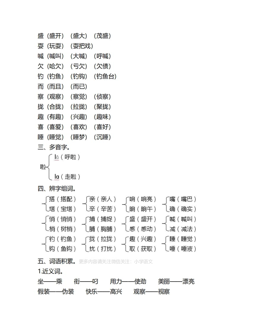 图片[2]-三年级语文上册第五单元知识要点汇总（部编版）-领航学科网