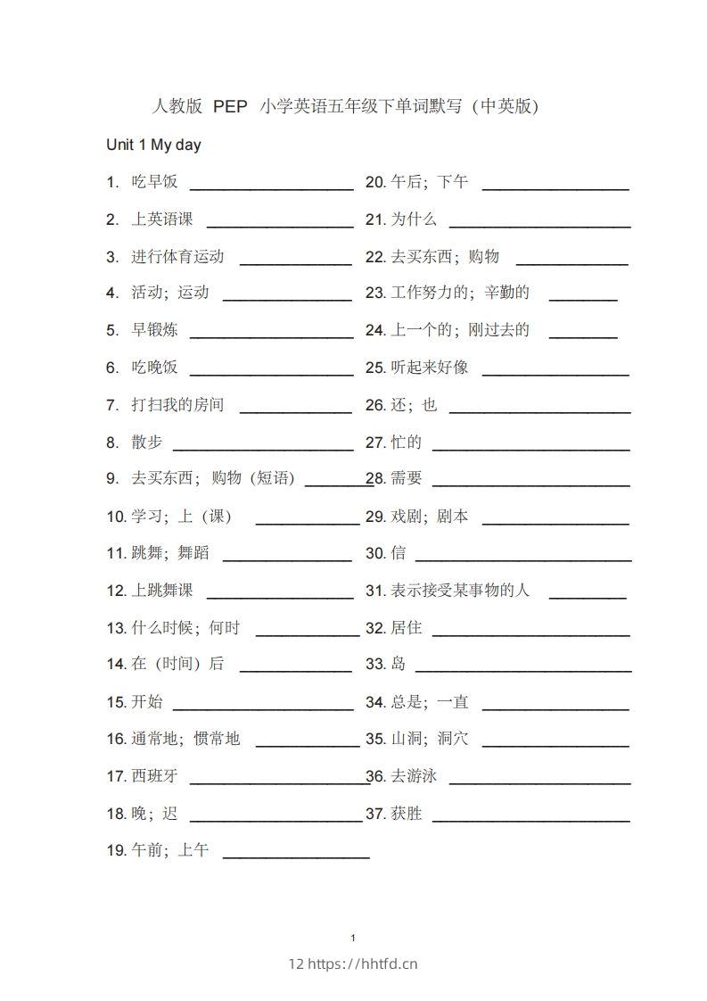 五年级英语下册单词表汉译英（人教PEP版）-领航学科网