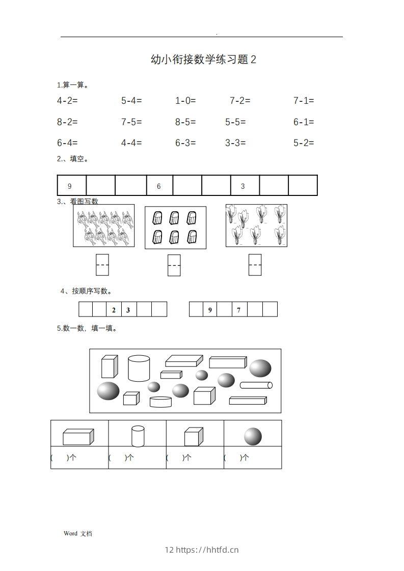 图片[2]-幼小衔接数学整理打印版15套-领航学科网