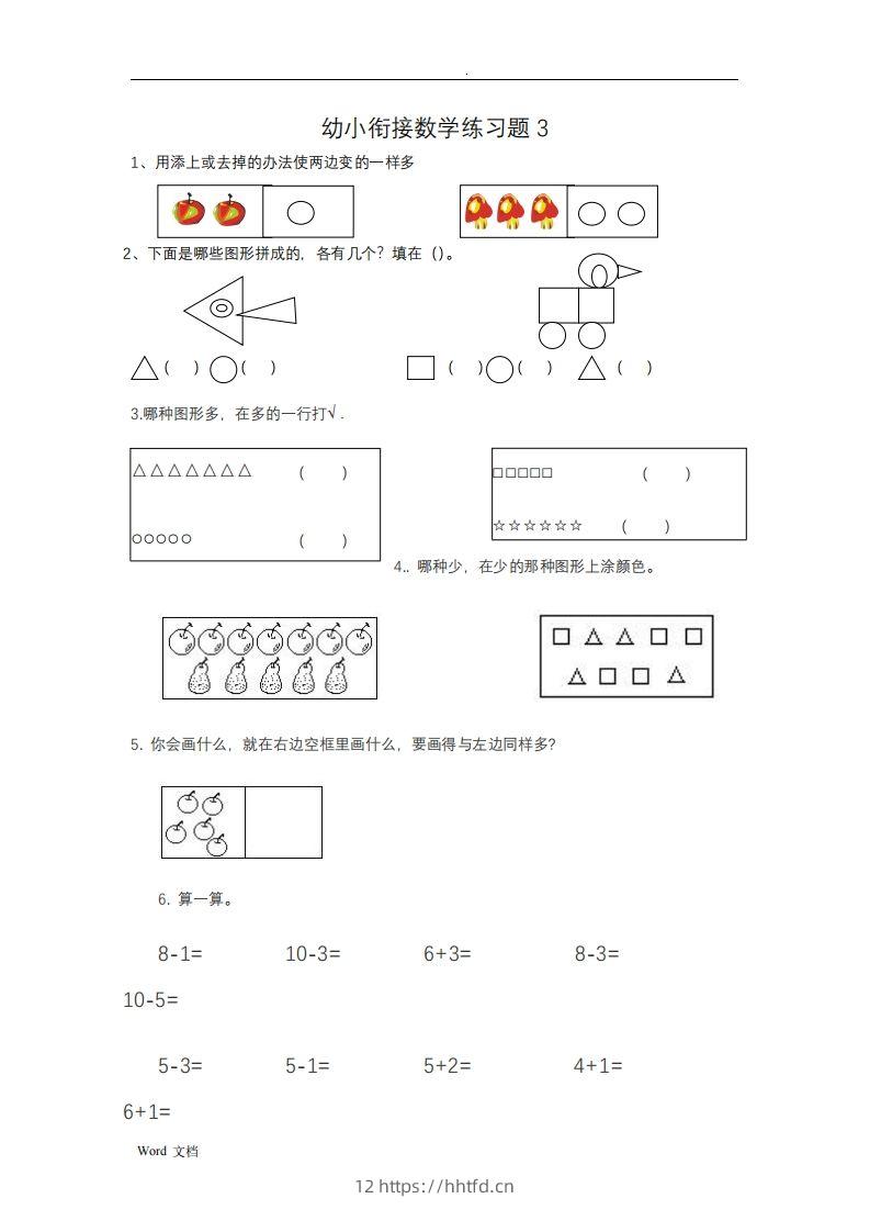 图片[3]-幼小衔接数学整理打印版15套-领航学科网