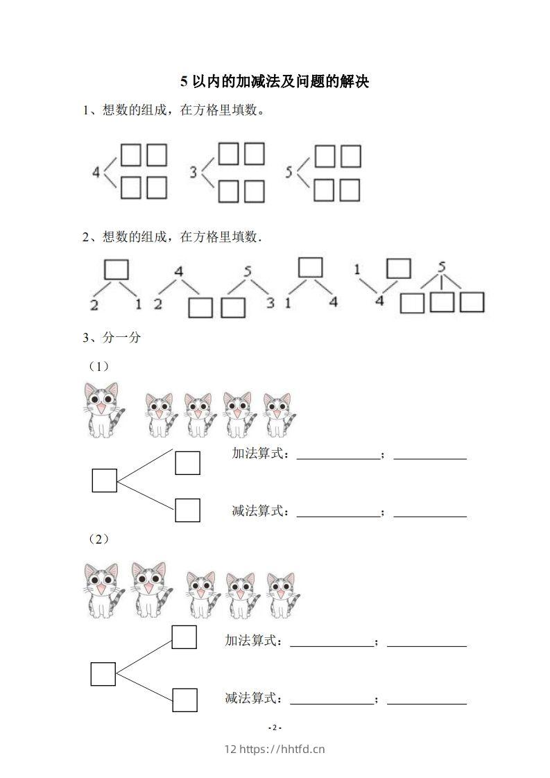 图片[2]-幼小衔接数学习题集-领航学科网