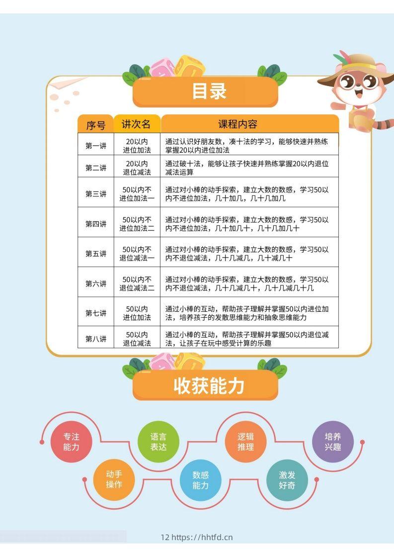 图片[2]-幼小衔接数学计算课-领航学科网