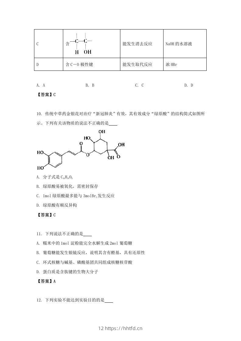 图片[3]-2020-2021年北京市昌平区高二化学下学期期末试题及答案(Word版)-领航学科网