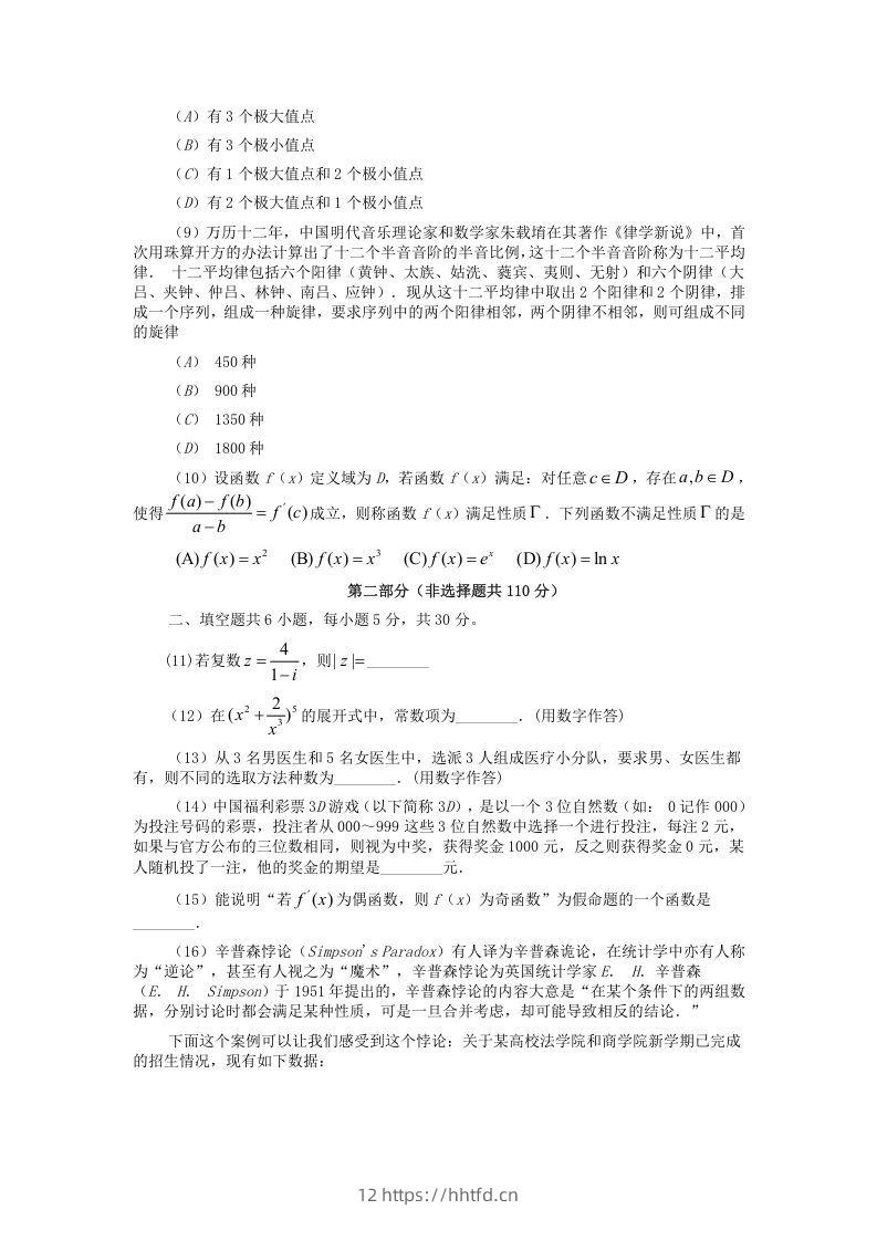 图片[2]-2019-2020年北京市西城区高二数学下学期期末试题及答案(Word版)-领航学科网