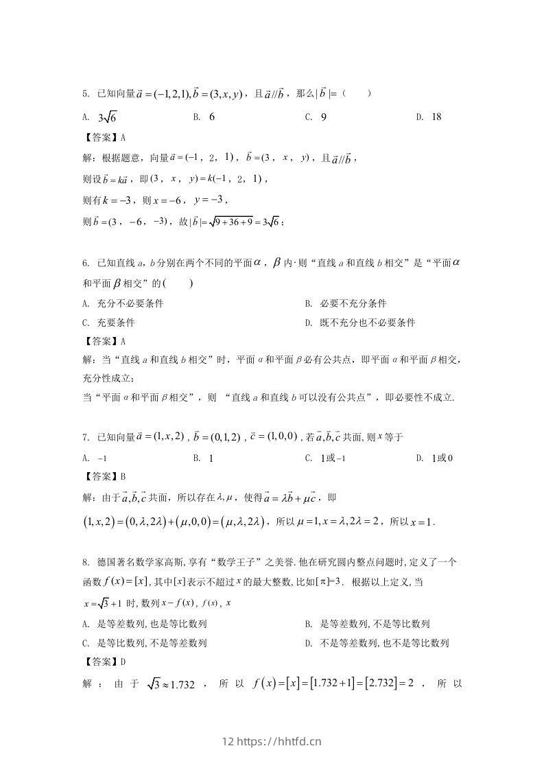 图片[2]-2019-2020年北京市西城区高二数学上学期期末试题及答案(Word版)-领航学科网