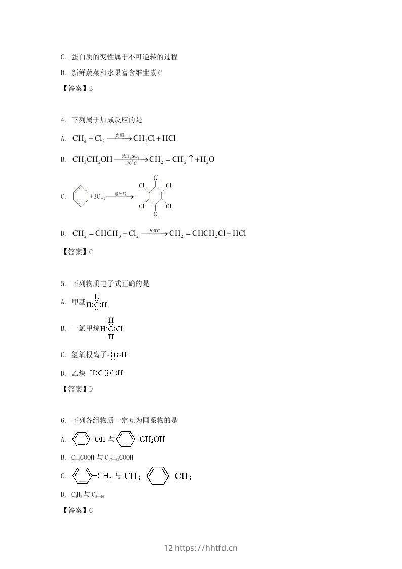 图片[2]-2019-2020年北京市东城区高二化学上学期期末试题及答案(Word版)-领航学科网