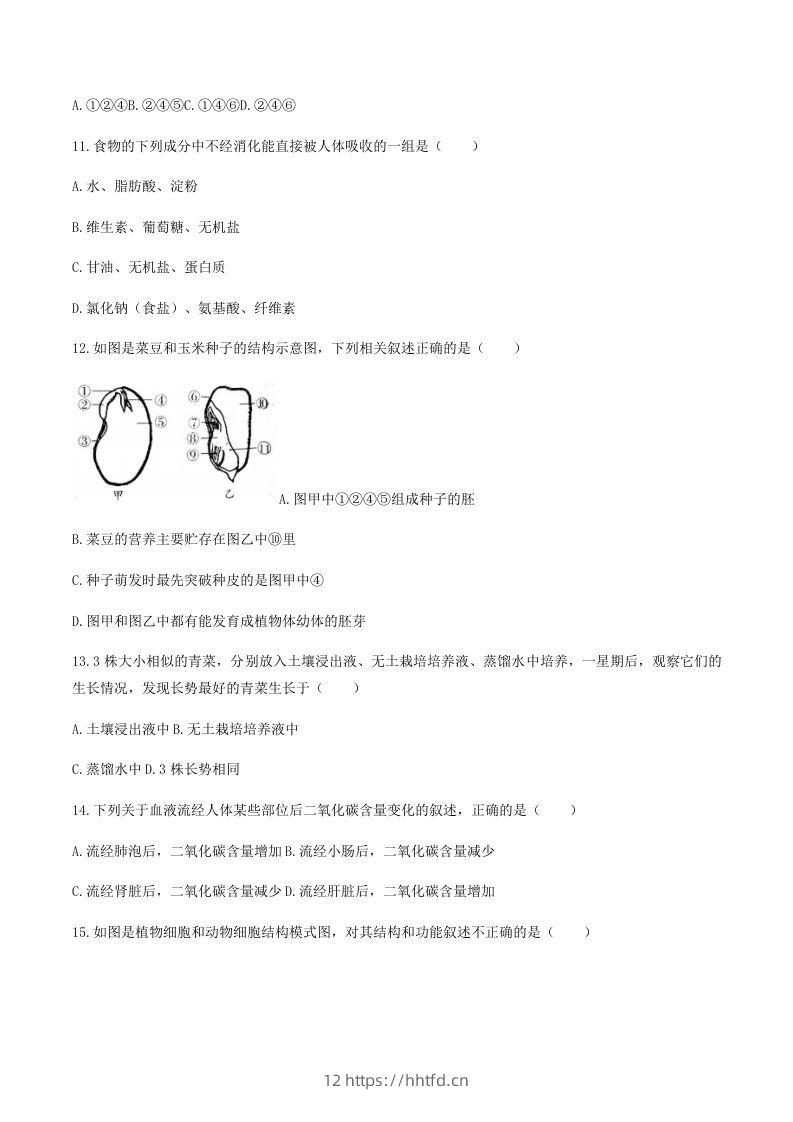 图片[3]-2020-2021学年湖南省常德市澧县八年级下学期期末生物试题及答案(Word版)-领航学科网