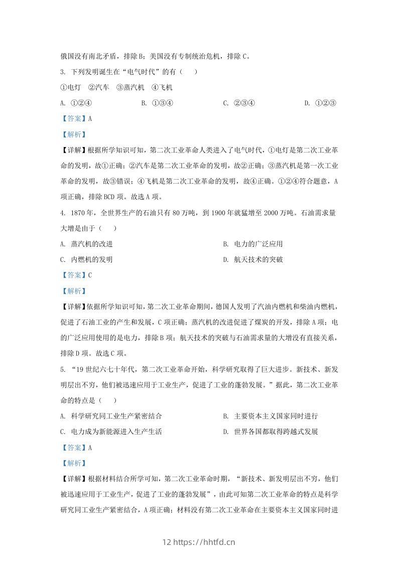 图片[2]-2023-2024学年江苏省南京市江北新区九年级上学期历史期末试题及答案(Word版)-领航学科网