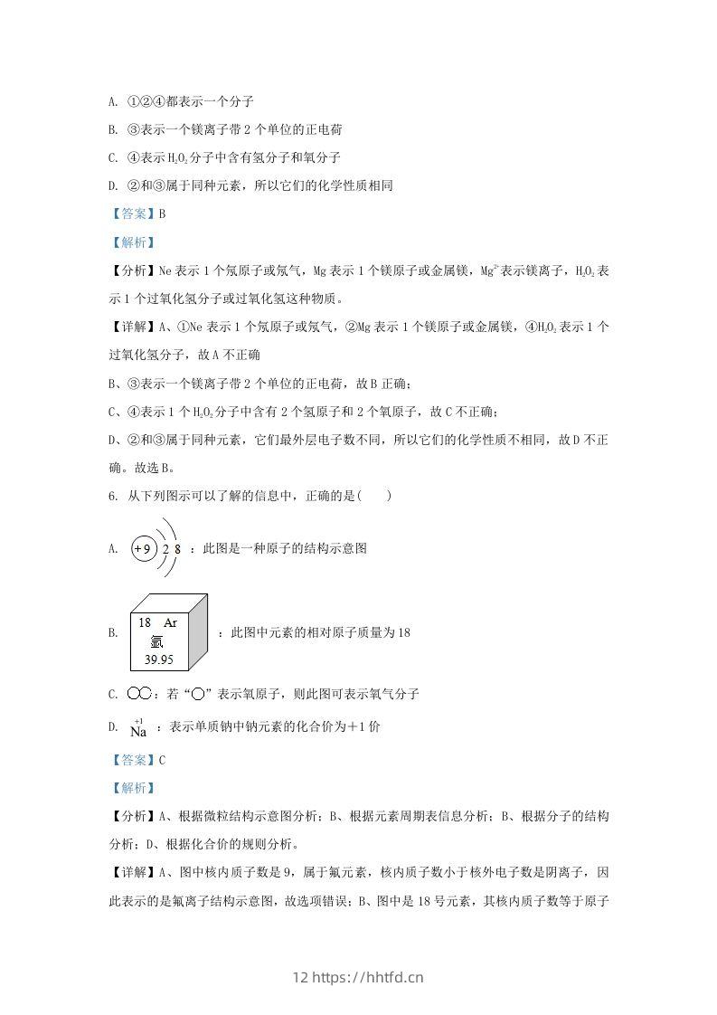 图片[3]-2023-2024学年辽宁省沈阳市新民市九年级上学期化学期中试题及答案(Word版)-领航学科网