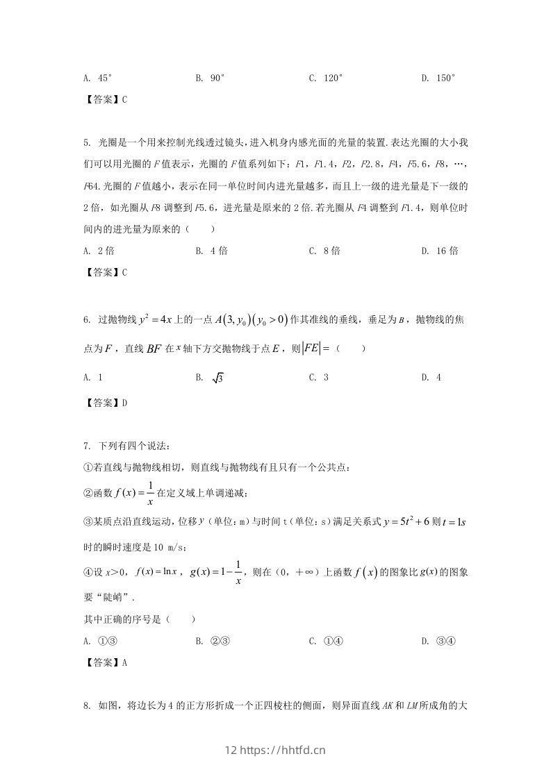 图片[2]-2020-2021年北京市朝阳区高二数学上学期期末试题及答案(Word版)-领航学科网