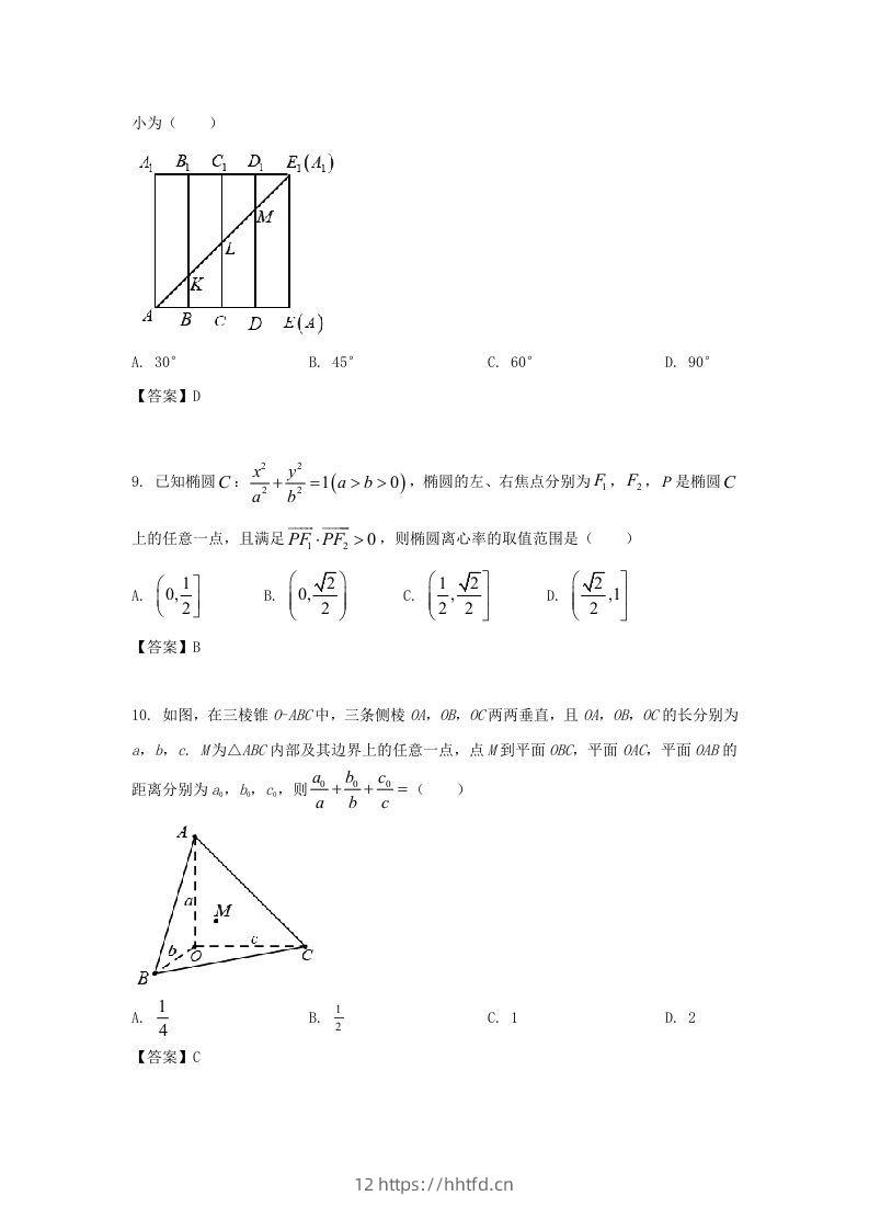 图片[3]-2020-2021年北京市朝阳区高二数学上学期期末试题及答案(Word版)-领航学科网