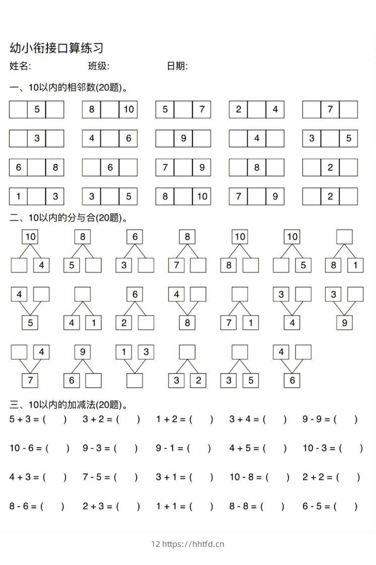 幼小衔接口算练习-领航学科网