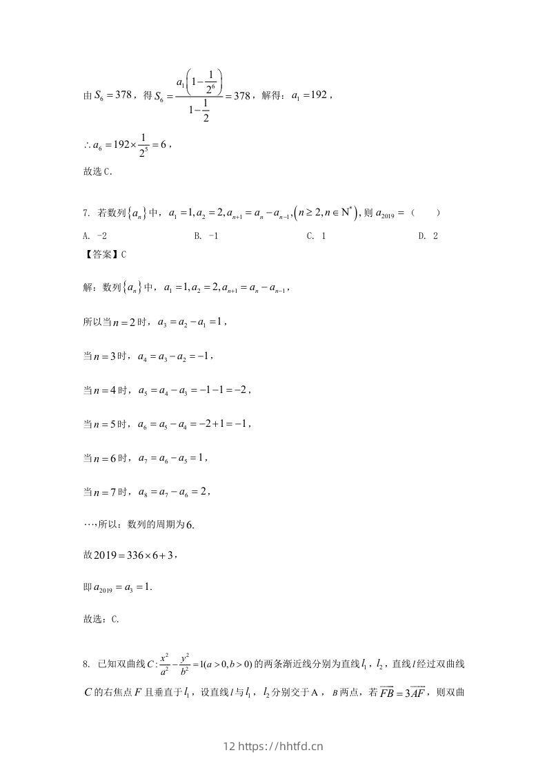 图片[3]-2019-2020年北京市密云区高二数学上学期期末试题及答案(Word版)-领航学科网