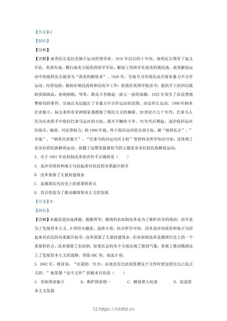 图片[2]-2023-2024学年江苏省南京市九年级上学期历史12月月考试题及答案(Word版)-领航学科网