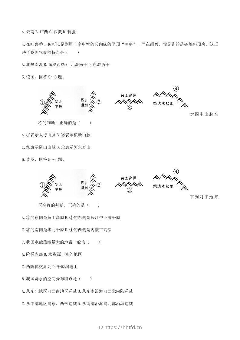 图片[2]-2020-2021学年辽宁省铁岭市西丰县八年级上学期期末地理试题及答案(Word版)-领航学科网