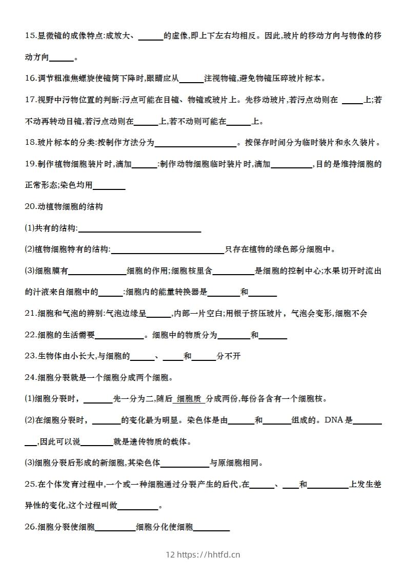 图片[2]-七上生物全册知识点填空72题（空白）-领航学科网