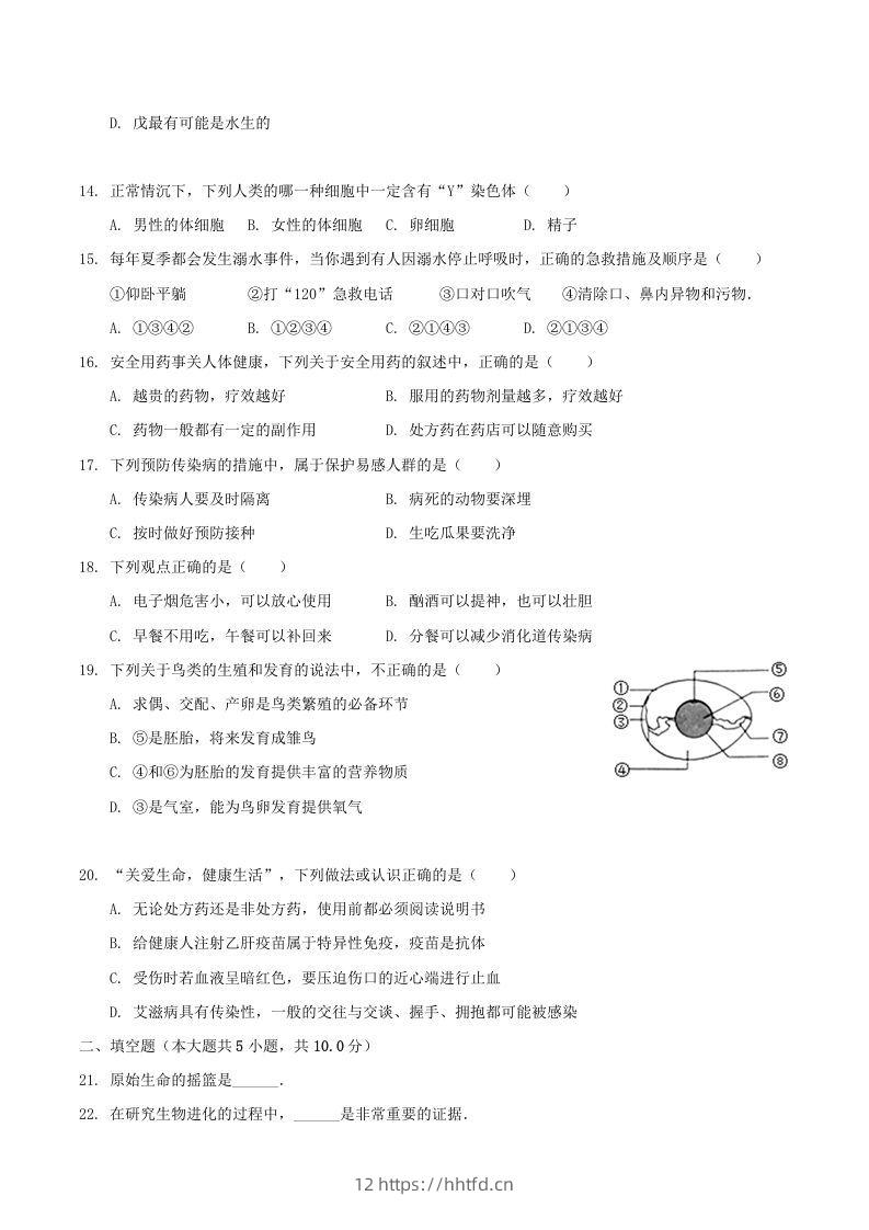 图片[3]-2020-2021学年山西省临汾市襄汾县八年级下学期期末生物试题及答案(Word版)-领航学科网