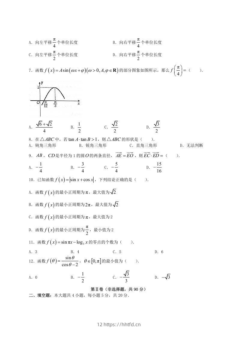 图片[2]-2020-2021年河南省洛阳市高一数学(文科)下学期期中试卷及答案(Word版)-领航学科网