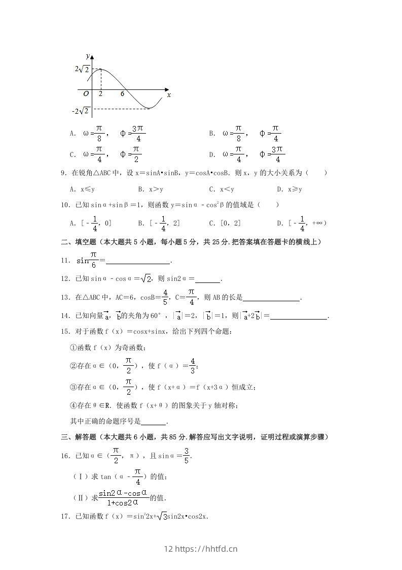 图片[2]-2020-2021年北京西城高一数学下学期期中试卷及答案(Word版)-领航学科网