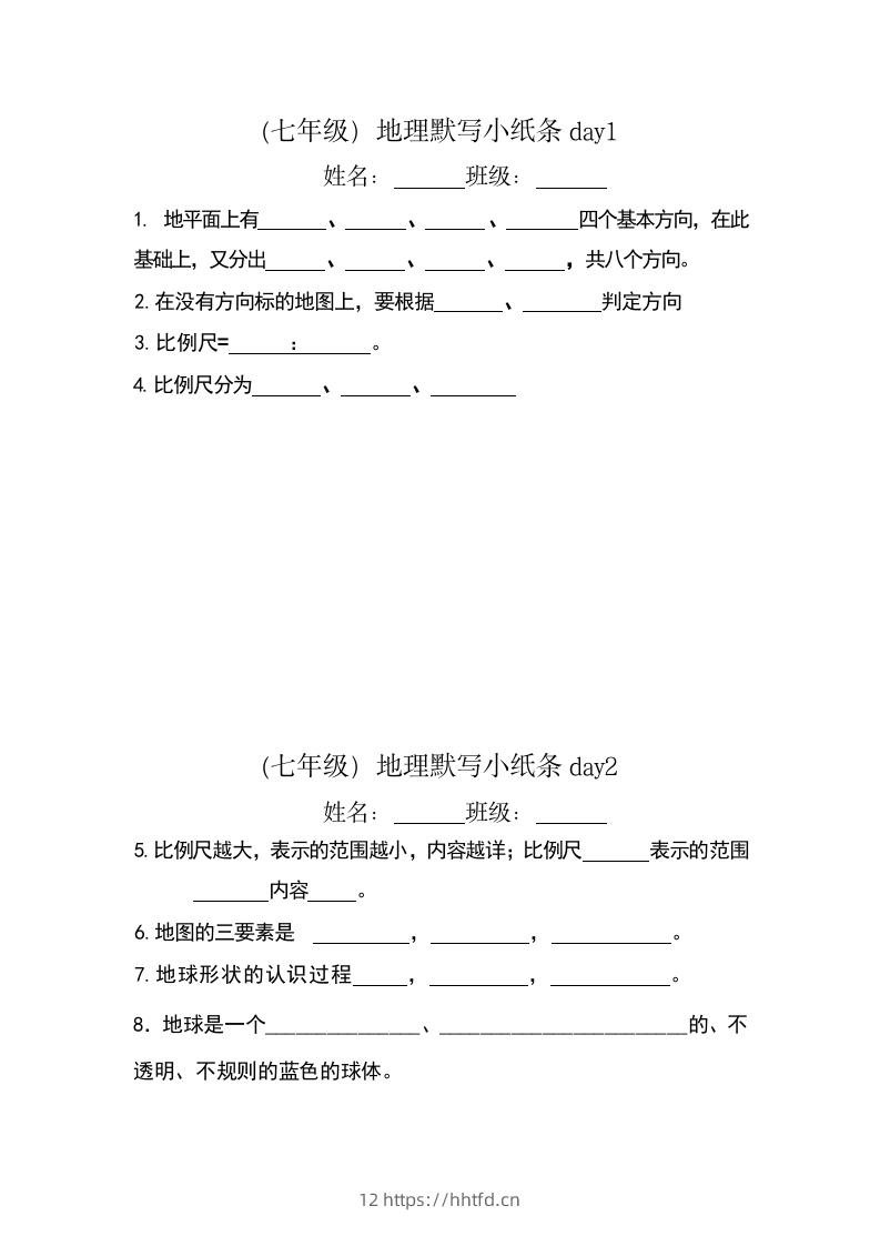 七年级（上册）地理每日一练小纸条默写版-领航学科网