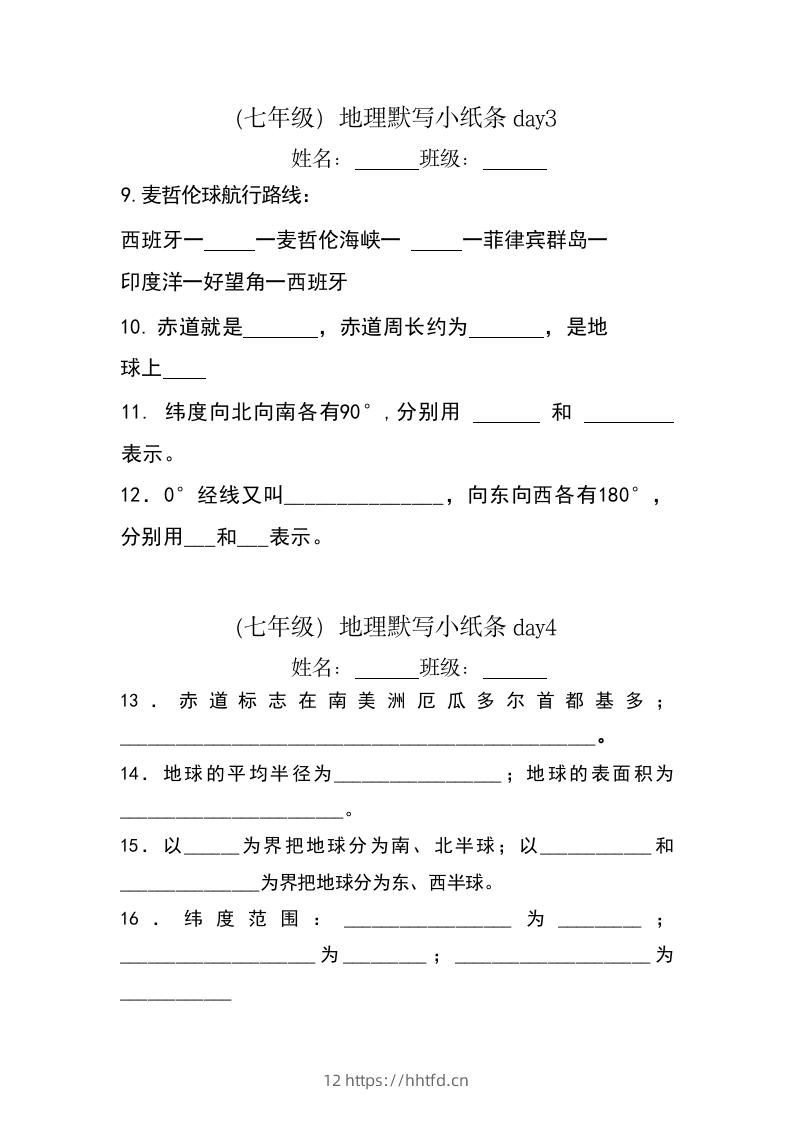 图片[2]-七年级（上册）地理每日一练小纸条默写版-领航学科网