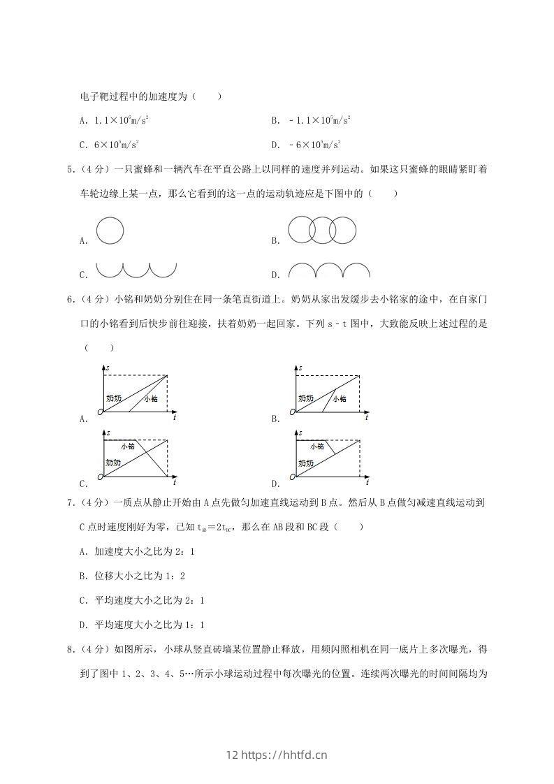 图片[2]-2020-2021年福建省泉州市安溪县高一物理上学期期中试卷及答案(Word版)-领航学科网