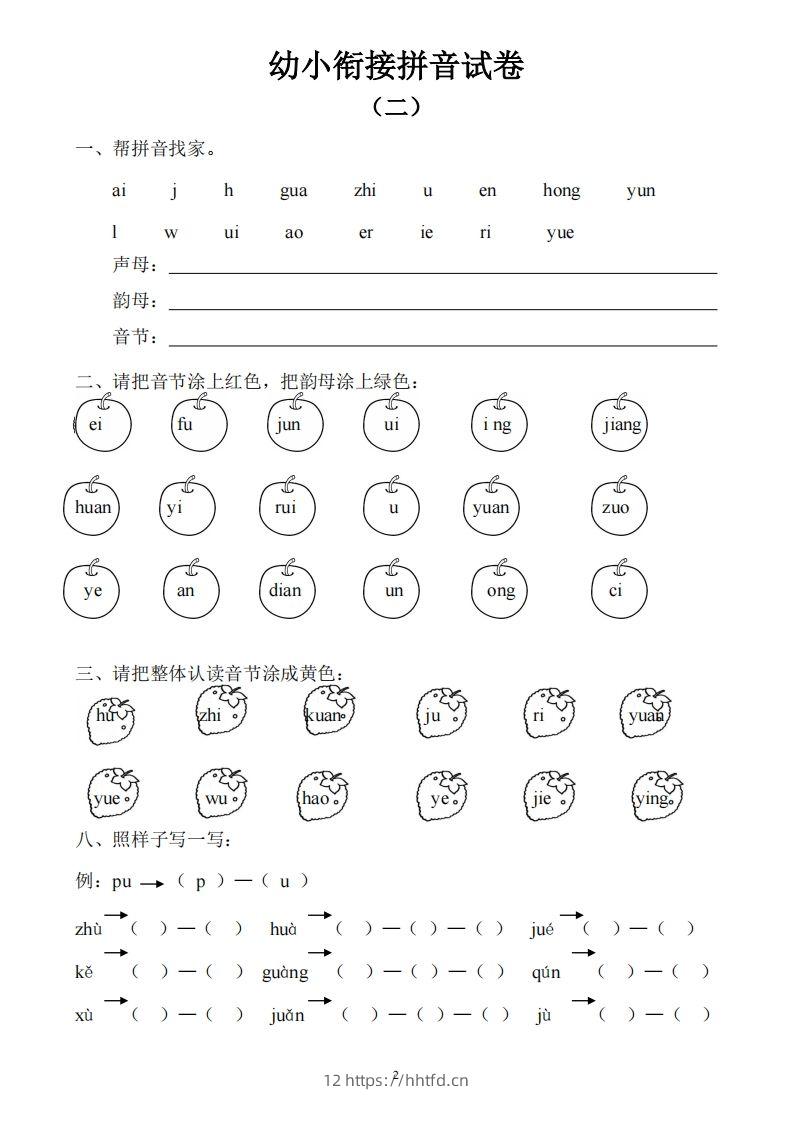 图片[2]-幼小衔接拼音试卷十套打印版-领航学科网